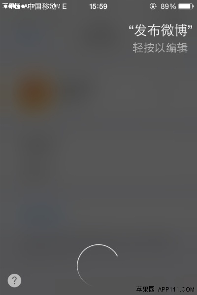 iPhone不用打字Siri语音发微博3