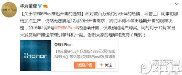 荣耀6 plus什么时候开售？1