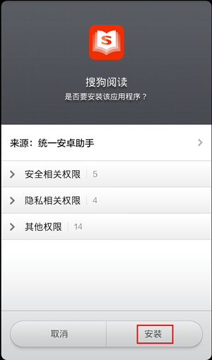 安卓手机如何快速下载安装软件搜狗阅读9