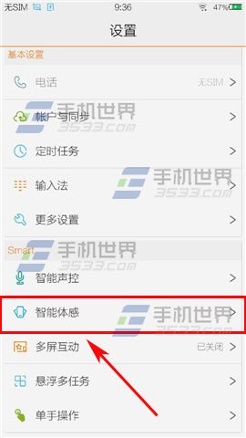 vivo X5隔空解锁如何设置2