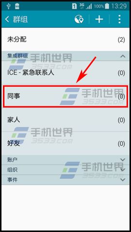 三星Note4怎么添加联系人至群组3