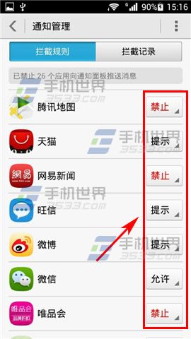 荣耀3C畅玩版屏蔽应用推送消息方法3