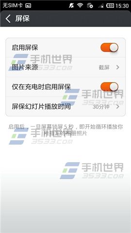 小米2S屏保如何开启？6