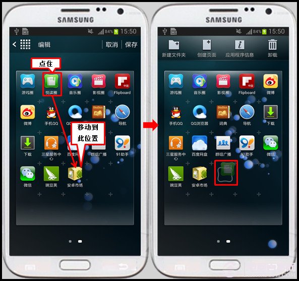 三星手机怎么移动图标？3