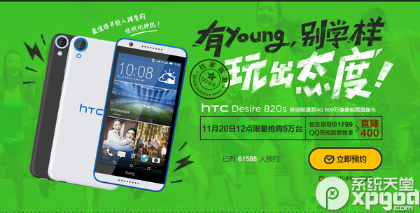 htc d820s官网预约网址1