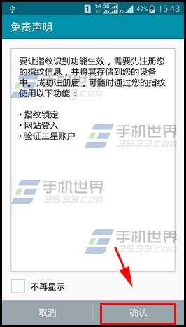 三星note4指纹解锁怎么设置5