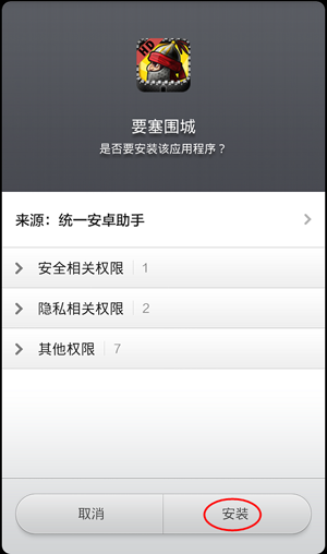 安卓手机下载安装游戏要塞围城使用教程9