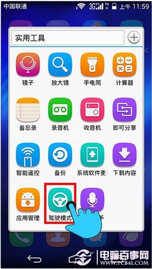 华为荣耀6驾驶模式怎么用？1