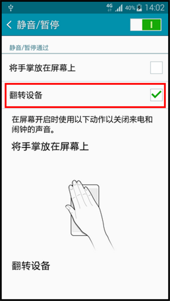 三星Note4翻转静音怎么设置7