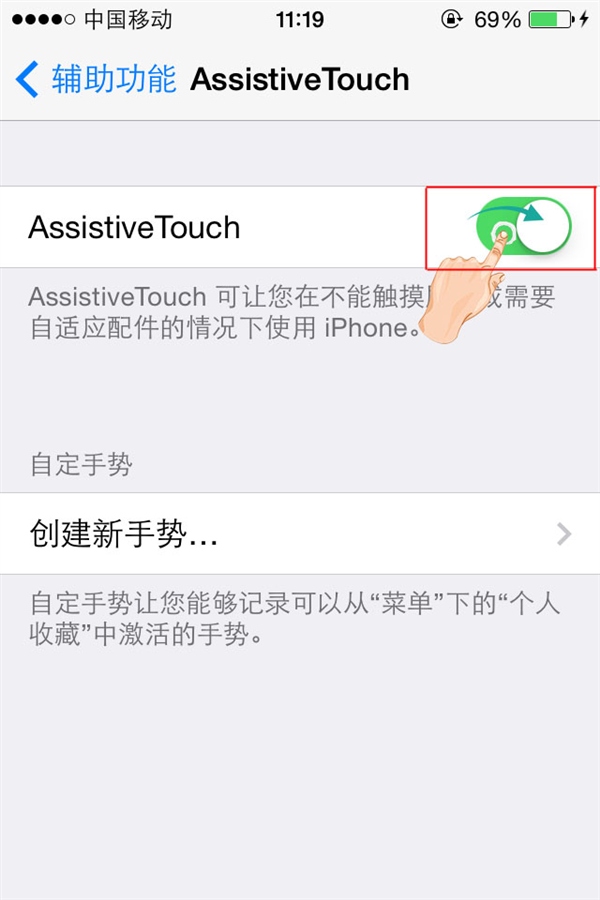 iPhone开启Home虚拟按钮技巧3