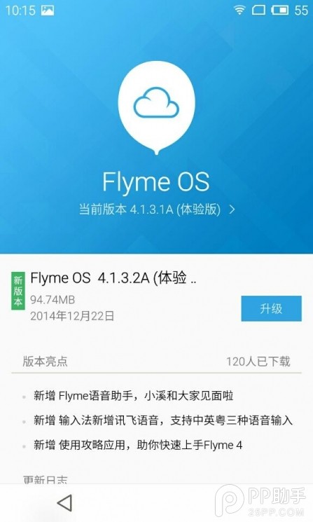魅族MX3升级Flyme 4.1完整教程1