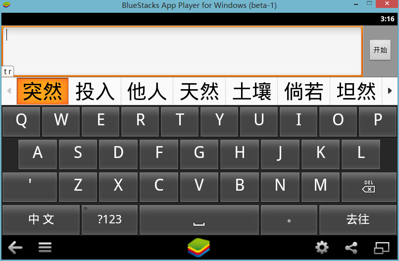 bluestacks怎么输入中文2