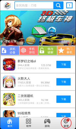 安卓手机如何快速下载安装游戏笑傲江湖3