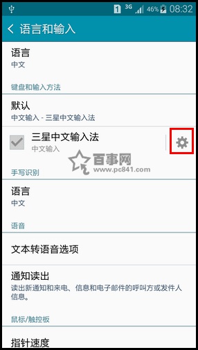 三星Note4手机输入法怎么更换4