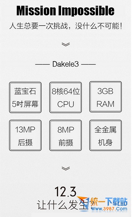 大可乐3详细参数配置详情1