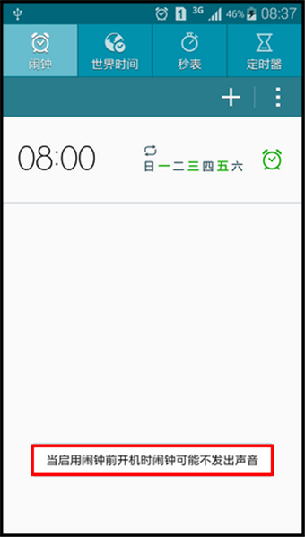 三星Note4关机闹钟设置方法6