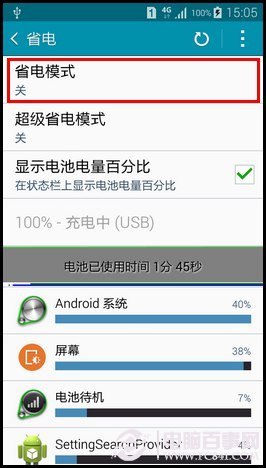 三星Galaxy A5怎么开启省电模式3