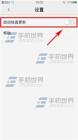 vivo Xplay3S系统自动检查更新如何关闭4