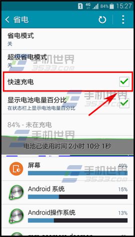 三星A5快速充电开启方法2