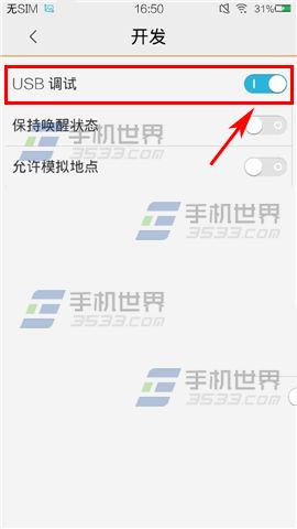 vivo X3T USB调试在哪里4