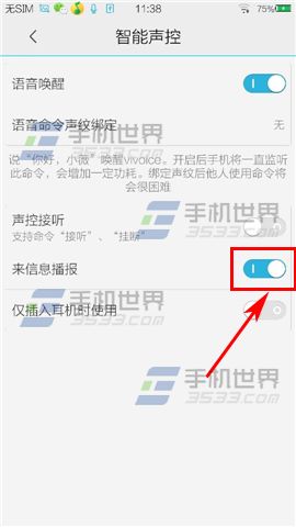 vivo X3T来信息播报设置方法2