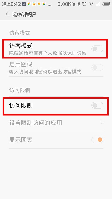 miui6访客模式在哪4