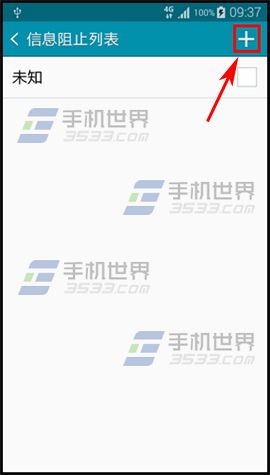 三星Note4短信黑名单设置教程6
