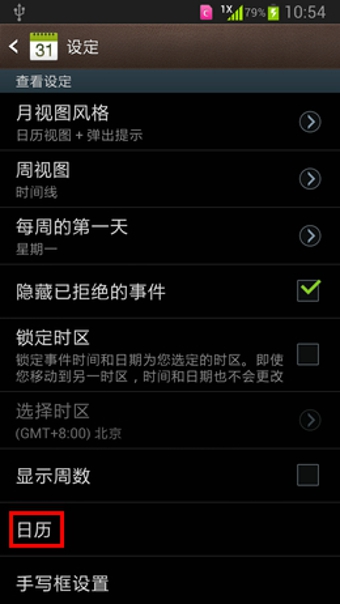 三星手机日历没有农历怎么办4