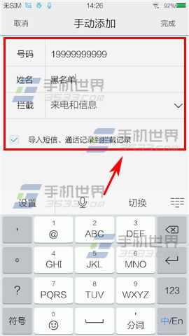 vivo X3T黑名单怎么设置6