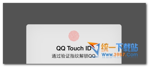 苹果手机ios/ipad/iphoneQQ指纹解锁设置教程6
