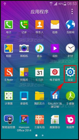 三星Note4手势密码轨迹怎么隐藏1