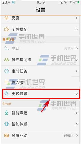 vivo X3T USB调试在哪里1