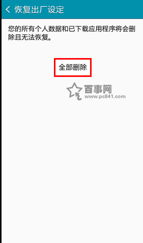 三星Note 4怎么恢复出厂设置6