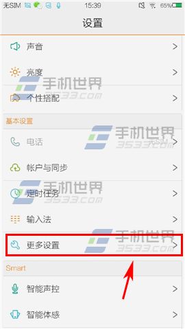 vivo X3T屏幕锁如何设置1