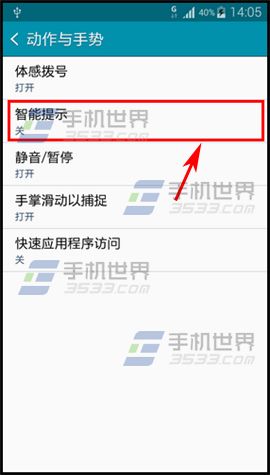 三星Note4智能提示如何开启2