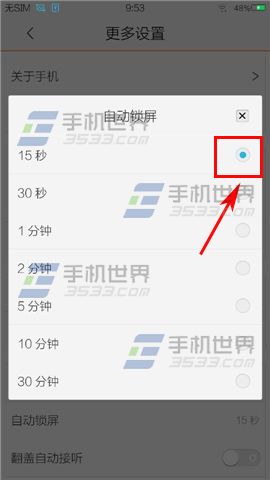 vivo X3T自动锁屏时间设置方法4