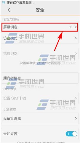 vivo X3T屏幕锁如何设置3