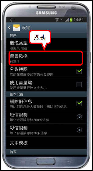三星手机短信背景怎么设置3
