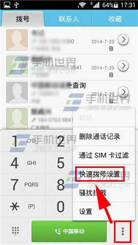 荣耀3C畅玩版如何设置快速拨号2