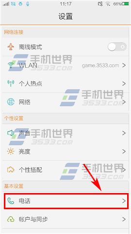 vivo X5呼叫等待设置方法2