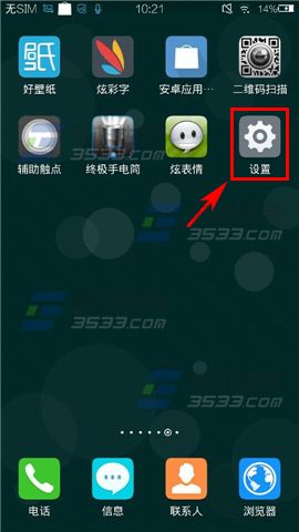 vivo Xplay3S隔空解锁屏幕怎么关闭1