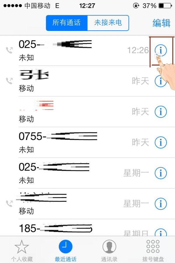 iPhone“黑名单”屏蔽骚扰电话1