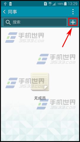 三星Note4怎么添加联系人至群组4