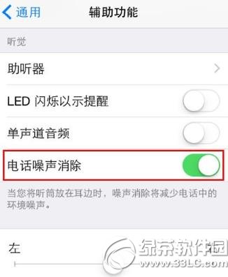 iphone6 plus通话声音小解决方法1