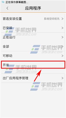 vivo X3T USB调试在哪里3