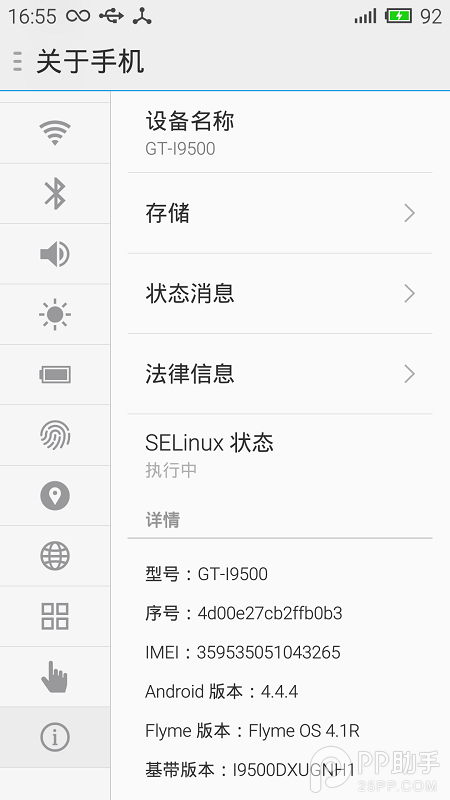 三星I9500 Flyme4.1内测包尝鲜发布1