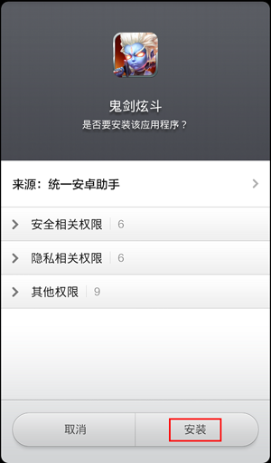 安卓手机如何快速下载安装游戏鬼剑炫斗9