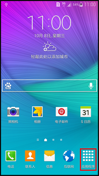 三星Note4怎么关闭4G网络1