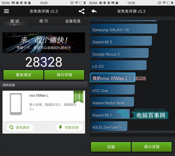 vivo X5Max跑分多少？2