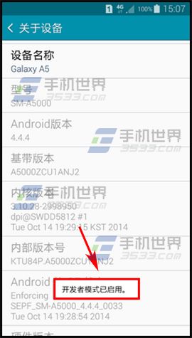 三星A5开发者选项开启方法4